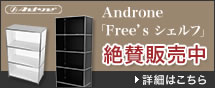 Androne Free's シェルフ
