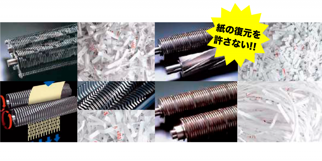 紙の情報復元を許しません。