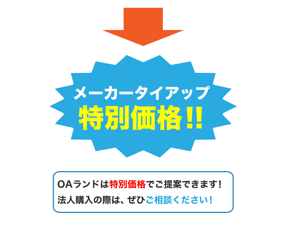 OAランドでは、明光シュレッダーを特別価格でご提供。法人でシュレッダーを購入するならOAランドです。