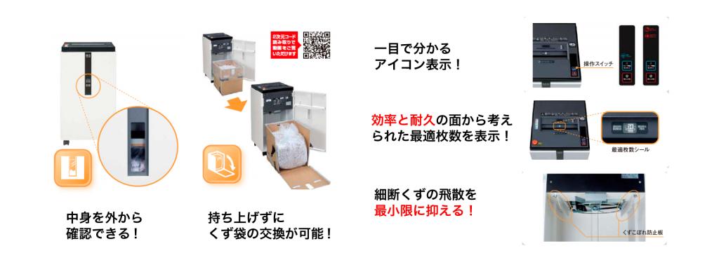 中身を外から確認できたり、くず袋を持ち上げることなく交換できたり、裁断くずの飛散を最小限に抑える工夫などが備わっています。