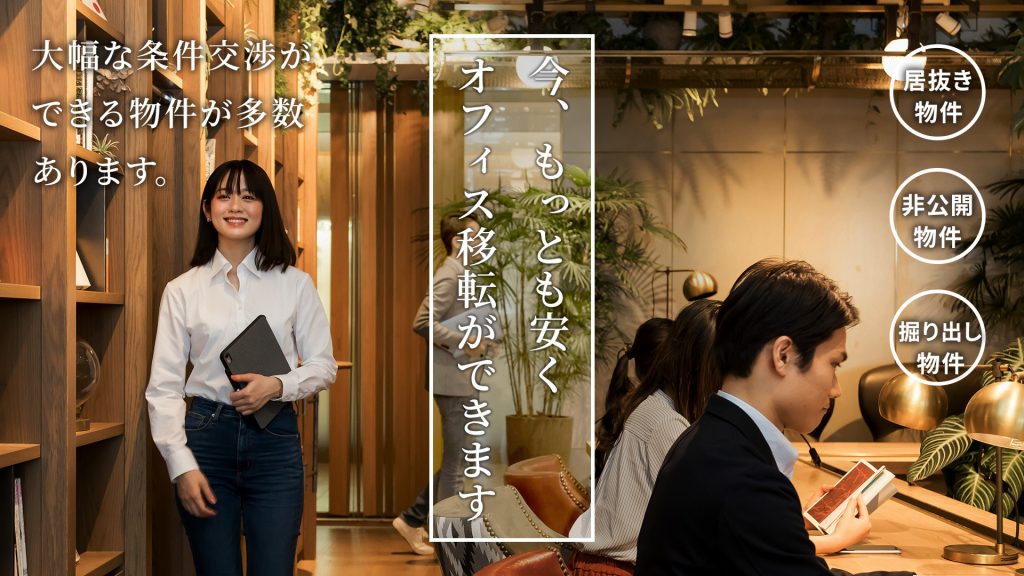 オフィス移転イメージ